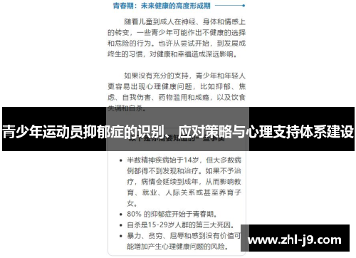 青少年运动员抑郁症的识别、应对策略与心理支持体系建设 青少年运动员抑郁症的识别、应对策略与心理支持体系建设