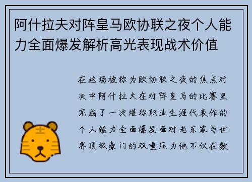 阿什拉夫对阵皇马欧协联之夜个人能力全面爆发解析高光表现战术价值