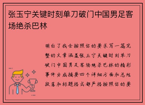 张玉宁关键时刻单刀破门中国男足客场绝杀巴林 张玉宁关键时刻单刀破门中国男足客场绝杀巴林