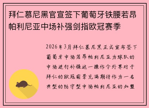 拜仁慕尼黑官宣签下葡萄牙铁腰若昂帕利尼亚中场补强剑指欧冠赛季 拜仁慕尼黑官宣签下葡萄牙铁腰若昂帕利尼亚中场补强剑指欧冠赛季