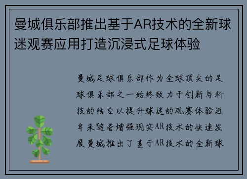 曼城俱乐部推出基于AR技术的全新球迷观赛应用打造沉浸式足球体验