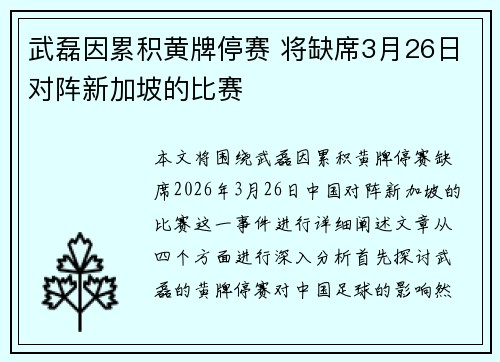 武磊因累积黄牌停赛 将缺席3月26日对阵新加坡的比赛